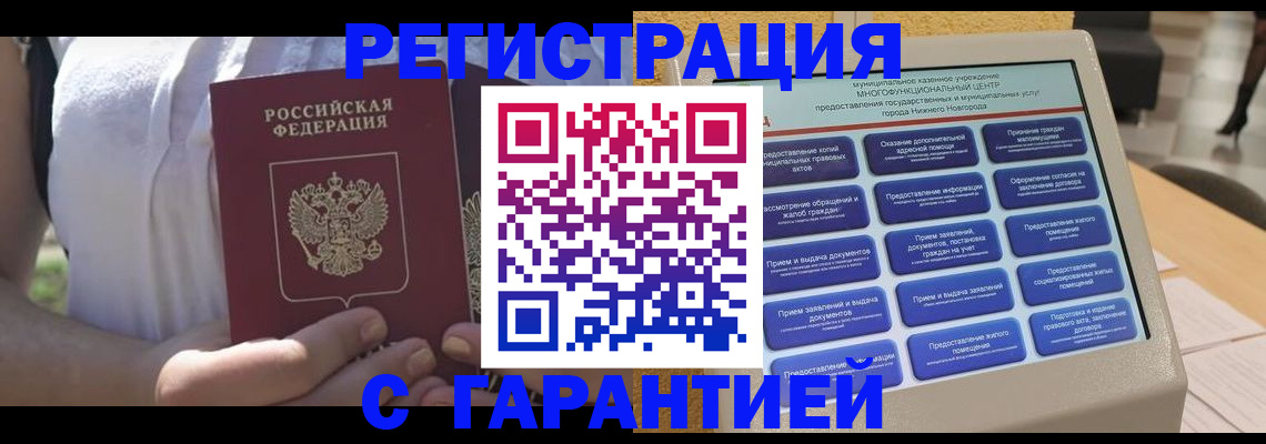 прописка законно в Малоярославце